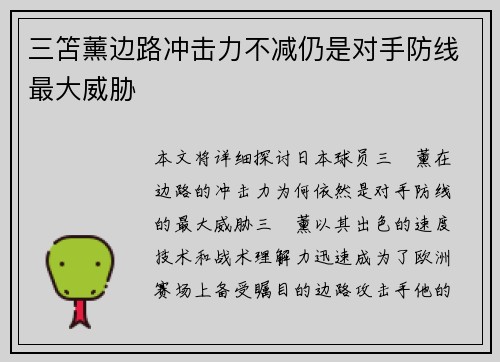 三笘薰边路冲击力不减仍是对手防线最大威胁