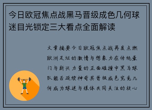 今日欧冠焦点战黑马晋级成色几何球迷目光锁定三大看点全面解读