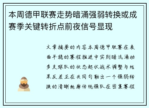 本周德甲联赛走势暗涌强弱转换或成赛季关键转折点前夜信号显现